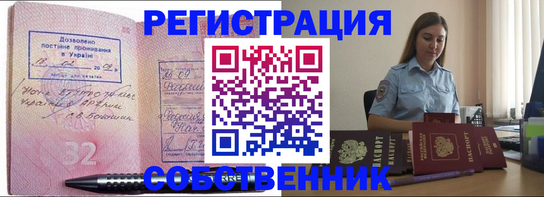 прописка для работы в Новгородской области